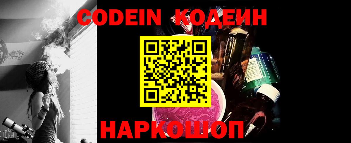 цена наркотик  Вход с VPN  Чернушка  Кодеин напиток Lean (лин) 