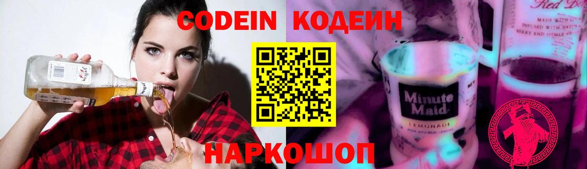 Codein Purple Drank Чернушка