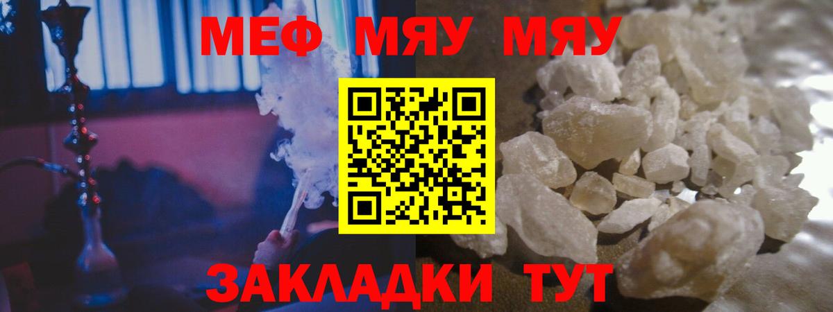 Меф кристаллы Чернушка